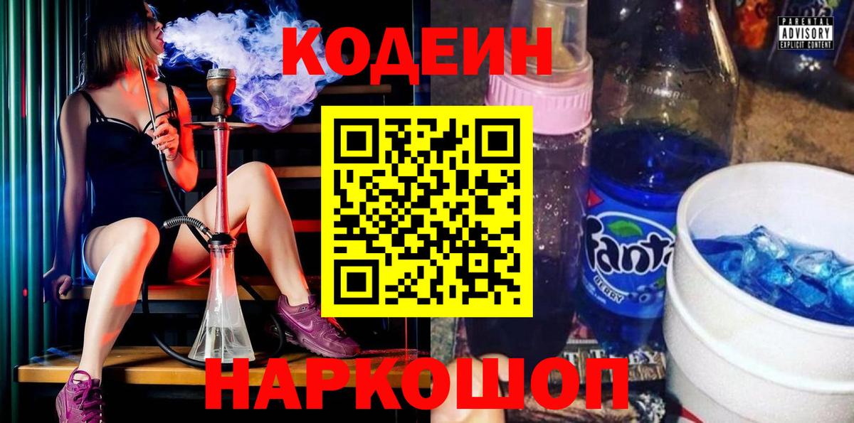 Видное  Codein Purple Drank  Вход с VPN  Codein напиток Lean (лин) 