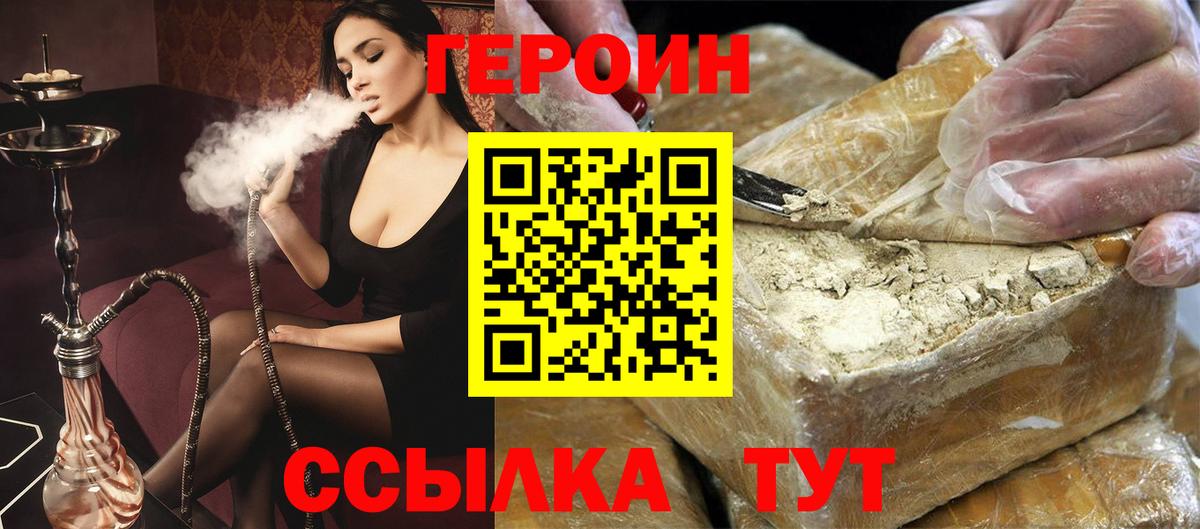 ГЕРОИН афганец  Вход с VPN  Видное 