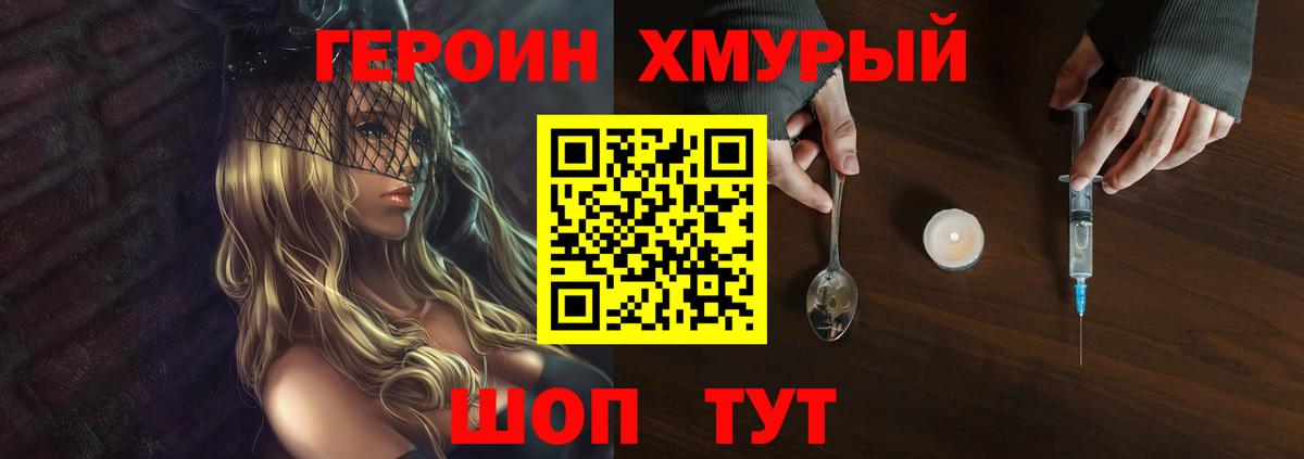 Героин белый Видное