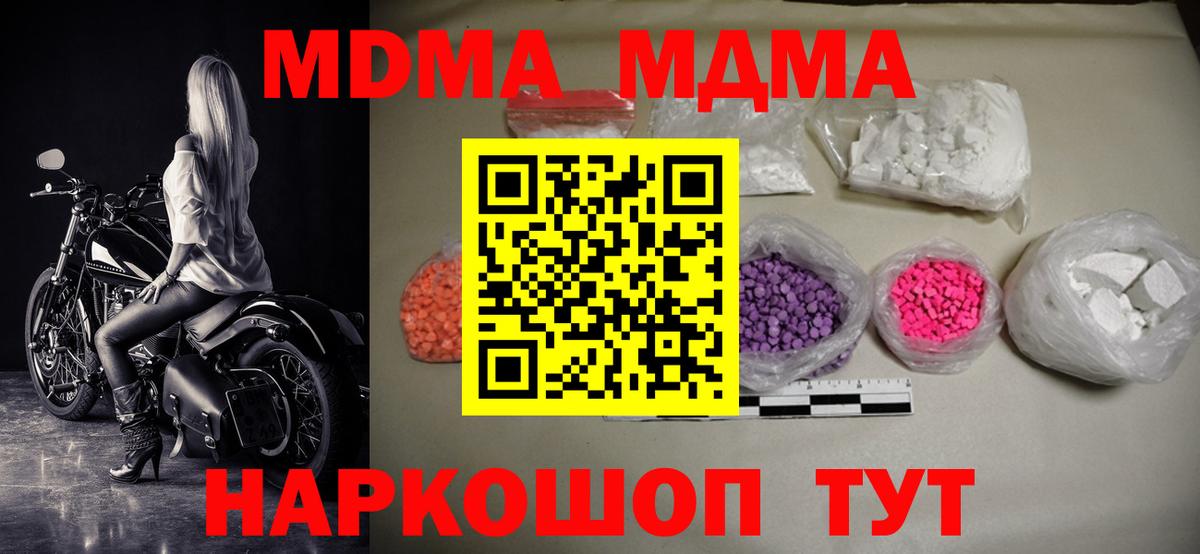 Видное  MDMA молли  Вход с VPN  МДМА молли 