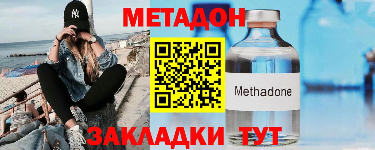 Метадон кристалл Видное