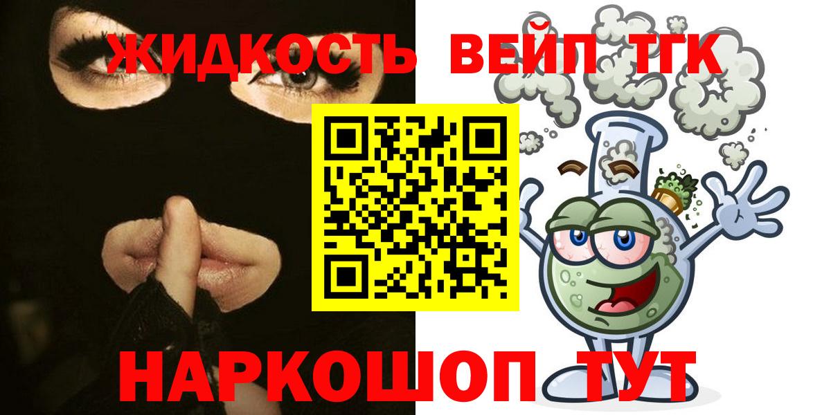 ТГК жижа Видное