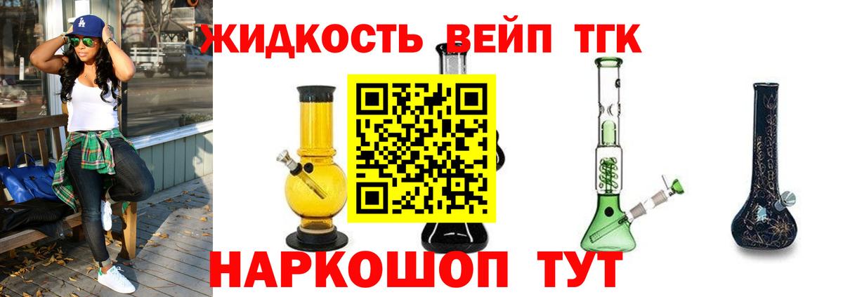 Видное  Дистиллят ТГК вейп  Дистиллят ТГК вейп  Вход с VPN 